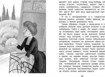 Куприн Александр Иванович. Белый пудель 9785389220799 – фото 4