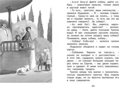 Куприн Александр Иванович. Белый пудель 9785389220799 – фото 9