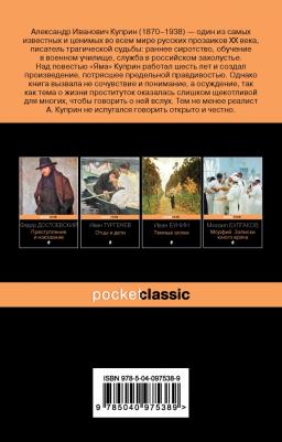 Куприн Александр Иванович. Яма 9785040975389 – фото 6