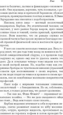 Куприн Александр Иванович. Яма 9785040975389 – фото 14