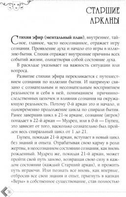 Курара Мария. Таро Театр кукол, брошюра – фото 1