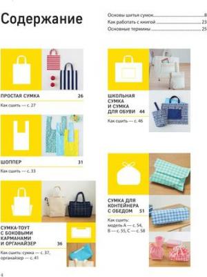 Курай Муки. СУМКИ. Японская библия кройки, шитья и отделки. 20 базовых моделей с вариациями на все случаи жизни – фото 1