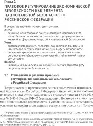 Курбанов Рашад Афатович, Куксин Иван Николаевич, Гарагурбанлы Р. А. Право и экономическая безопасность. Учебник для магистратуры и бакалавриата – фото 1