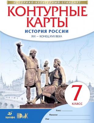 Курбский Н. А. История России XVI - конец XVII века. 7 класс. Контурные карты. ФГОС – фото 5