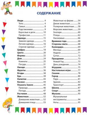 Курчаков Александр Константинович, Курчаков А. Английский словарь для дошколят в картинках – фото 6