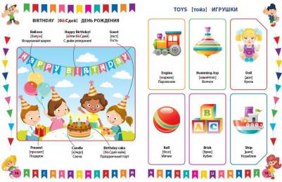 Курчаков Александр Константинович, Курчаков А. Английский словарь для дошколят в картинках – фото 9