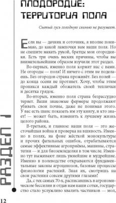 Курдюмов Николай Иванович. Как кормить растения, а не почву – фото 2