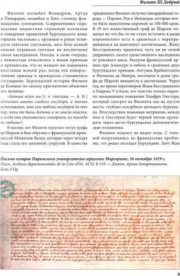 Куркин Андрей Владимирович. Бургундские войны. Том 2. Часть 1. Великие герцоги Запада. Филипп III Добрый – фото 2