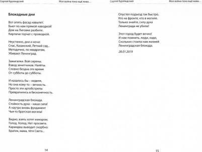 Курляндский Сергей Борисович. Моя война пока еще жива… – фото 1