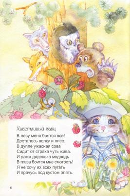 Курмашев Ринат Феритович. У зайчонка все в порядке – фото 1