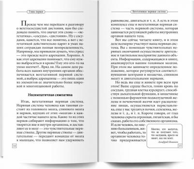 Курпатов Андрей Владимирович. Как победить панические атаки – фото 2