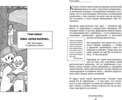 Курпатов Андрей Владимирович. Счастливый ребенок. Универсальные правила – фото 3