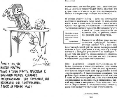Курпатов Андрей Владимирович. Счастливый ребенок. Универсальные правила – фото 5