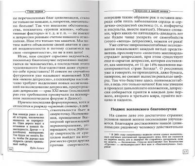Курпатов Андрей Владимирович. Скажи депрессии: НЕТ! – фото 4