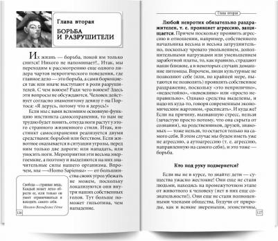 Курпатов Андрей Владимирович. Три инстинкта. Жизнь. Власть. Секс – фото 3