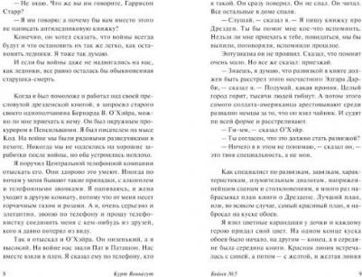 Курт Воннегут. Бойня №5 – фото 4
