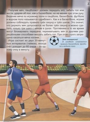 Куруськина Мария. Энциклопедия. Спорт – фото 5