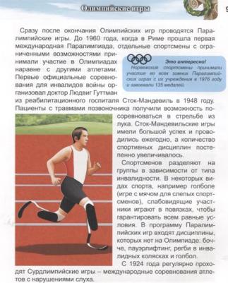 Куруськина Мария. Энциклопедия. Спорт – фото 6