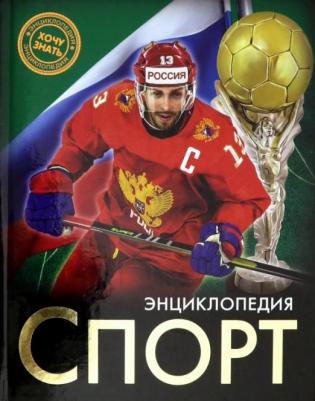 Куруськина Мария. Энциклопедия. Спорт