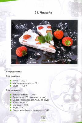 Куш Татьяна. Руководство по правильному питанию и снижению веса – фото 1