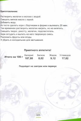 Куш Татьяна. Руководство по правильному питанию и снижению веса – фото 2