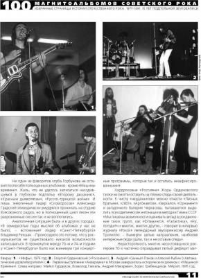 Кушнир Александр. 100 магнитоальбомов советского рока. Избранные страницы истории отечественного рока. 1977 -1991 – фото 1