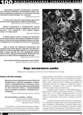 Кушнир Александр. 100 магнитоальбомов советского рока. Избранные страницы истории отечественного рока. 1977 -1991 – фото 2
