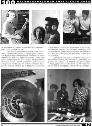 Кушнир Александр. 100 магнитоальбомов советского рока. Избранные страницы истории отечественного рока. 1977 -1991 – фото 3