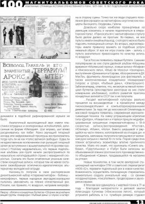Кушнир Александр. 100 магнитоальбомов советского рока. Избранные страницы истории отечественного рока. 1977 -1991 – фото 9