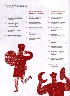 Куштуева Любовь Борисовна, Куштуев Максим Александрович. Швейцарская выпечка. Секреты пышных форм – фото 4