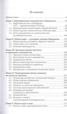 Кустова Елена Витальевна. Мир повседневности средневекового приуральского монастыря – фото 3