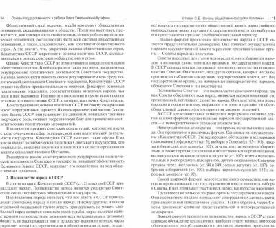 Кутафин Олег Емельянович. Избранные труды. Том III – фото 3