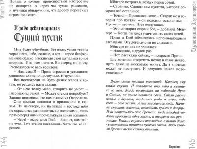 Кутузова Лада Валентиновна. Изгнанники Темногорья – фото 1