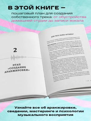 Кутузова Софья Егоровна. Звукорежиссер души. Полный музыкальный продакшен самостоятельно от и – фото 3