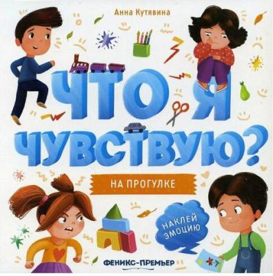 Кутявина Анна. На прогулке. Книжка-гармошка – фото 3