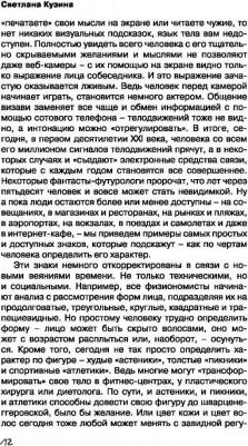 Кузина Светлана Валерьевна. Психология влияния и обмана. Инструкция для манипулятора – фото 4