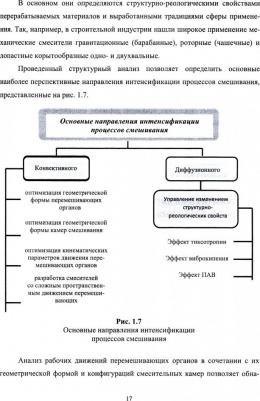 Кузьмичев Виктор Алексеевич. Основы конструирования вибромиксеров. Учебное пособие – фото 3