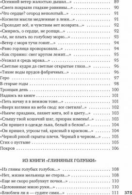 Кузмин Михаил Алексеевич. Прикосновение пальцев тонких – фото 2
