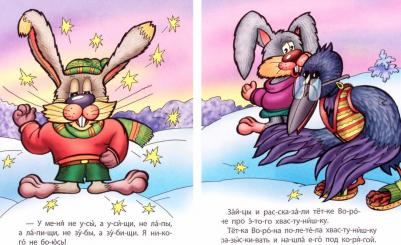 Кузьмин Сергей Вильянович. Зайка-хвастун. Первая для чтения по слогам. 4-6 лет – фото 1