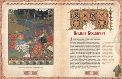 Кузьмин Владимир. Русские богатыри. Лучшие былины – фото 1