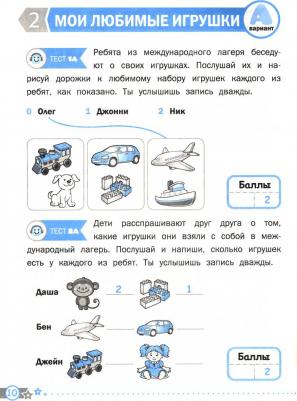 Кузьмина Татьяна Александровна. Английский язык. 2 класс. Тетрадь для проверочных работ – фото 3
