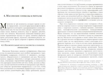 Кузьмишин Евгений Леонидович. Масонство – фото 1