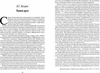 Кузнецов Анатолий Михайлович. Впечатленная душа – фото 1