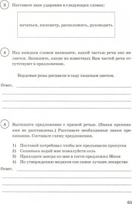 Кузнецов Андрей Юрьевич, Сененко Олеся Владимировна. ВПР ФИОКО Русский язык. 5 класс. Типовые задания. 15 вариантов. ФГОС – фото 1
