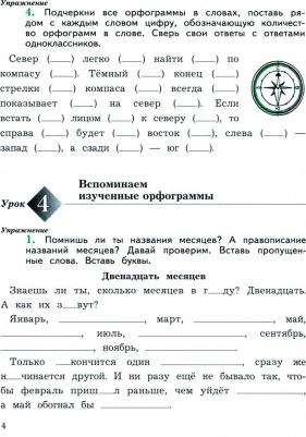 Кузнецова Марина Ивановна. Пишем грамотно. 4 класс. Рабочая тетрадь. В 2-х частях. Часть 1. ФГОС – фото 4