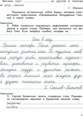 Кузнецова Марина Ивановна. Пишем грамотно. 4 класс. Рабочая тетрадь. В 2-х частях. Часть 1. ФГОС – фото 7
