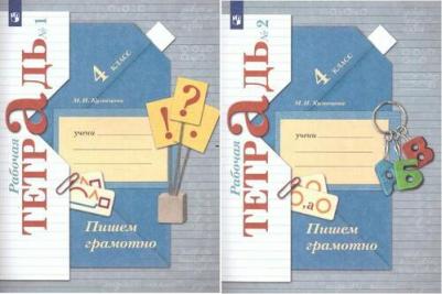 Кузнецова Марина Ивановна. Пишем грамотно. 4 класс. Рабочая тетрадь. В 2-х частях. Часть 1. ФГОС – фото 9