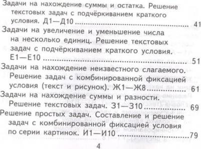 Кузнецова Марта Ивановна. Математика. 1 класс. Самостоятельные работы. ФГОС – фото 10