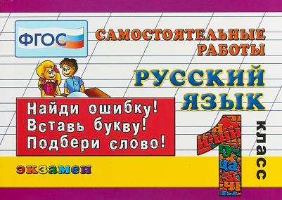 Кузнецова Марта Ивановна. Математика. 1 класс. Самостоятельные работы. ФГОС – фото 11