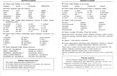 Кузнецова Марта Ивановна. Русский язык. 4 класс. Тренировочные примеры. Задания для повторения и закрепления. ФГОС – фото 5